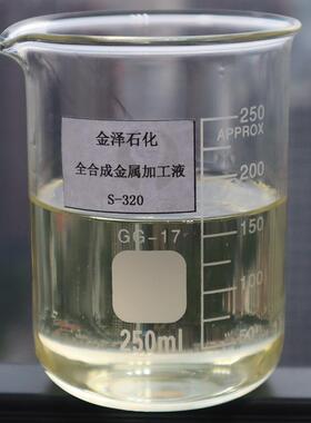 铝切材削液数控NC机床C加工合成水溶性切JZ-520半削液金属不锈钢