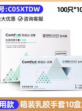 YFL利格一次性加厚乳查胶白色防滑检护手套卫水生清洁实友验通用