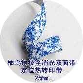 2蓝5mLm柚KWN扶枝全消光双面带鸟1L061姚明织带钴色定位热转印带