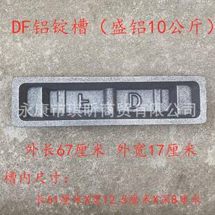 铝锭槽铝料锭模具锌锭槽铝化槽铜锭槽铝合金槽铝槽7KG8KG锭模