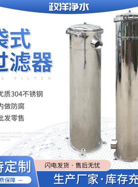 340不锈钢袋式过滤器工来业地下袋井水自水管道过滤精DSGLQ001密