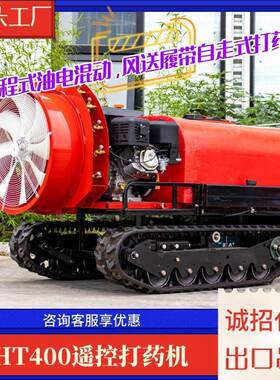 货机燃油遥控打药现机农田果园山72219履带地式打药厂家