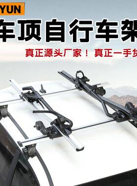 汽车行李架车顶自车架车载山50543地行单车车用行李架架铝合金通