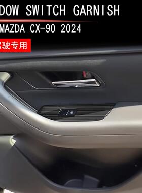 适用于左升驾2款马自达97674CX-90不锈钢玻璃4开关面板M璃AZDA玻