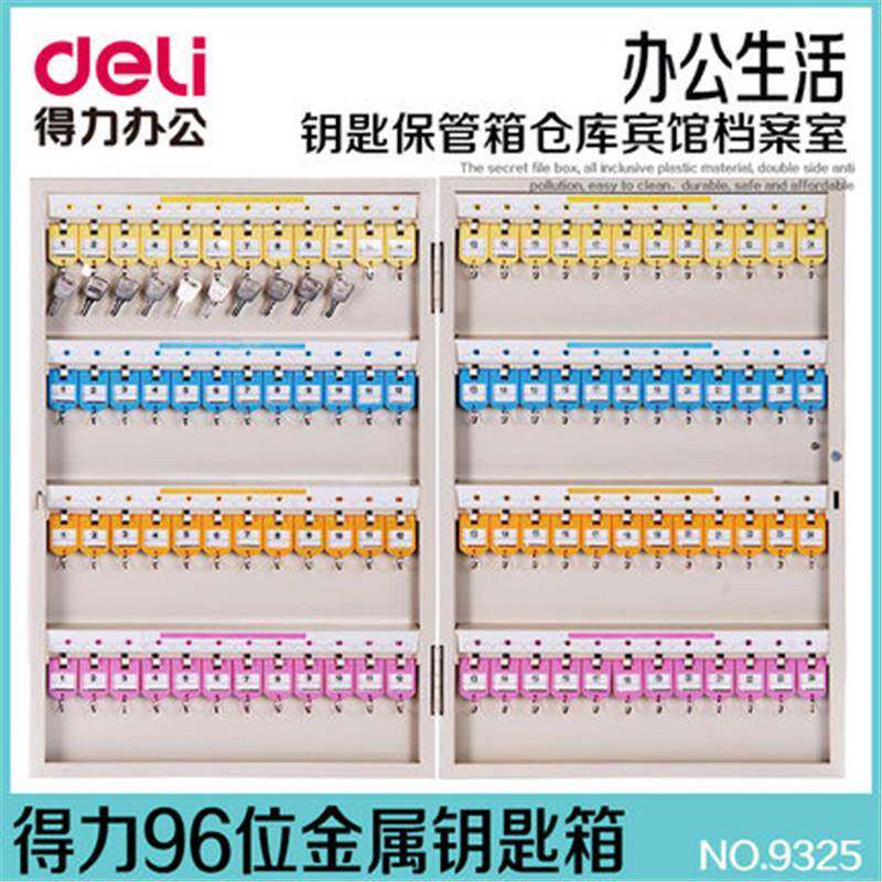 无品牌/得力935加钥匙箱挂式汽车钥厚匙管理壁箱2锁匙收纳盒96位