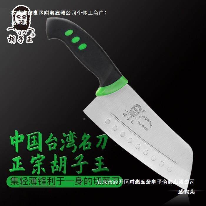 工厂直销胡子王212菜菜刀女切家片切刀厨房刀士具用超锋利5铬金门