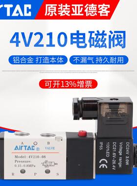 电AirTAC原装德亚客阀4v210-084v3无品牌/10-10AC220V换向阀D24v