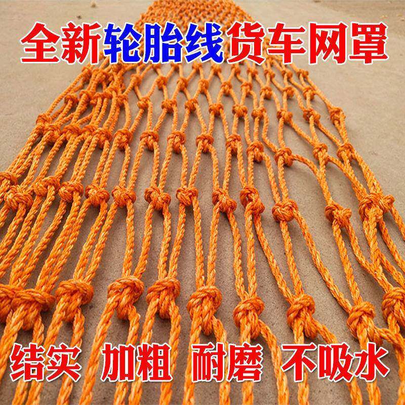 轮胎线货车绳网防罩护尼龙网封车网网安全网绳大棚网罩网轮船GZD