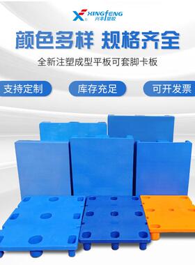 塑料托盘脚九VGJ平面网格叉车栈板流托物板卡板仓库潮防地台板