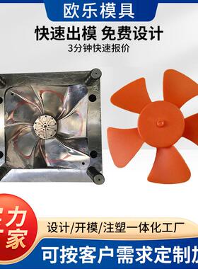 开模具注塑发塑料电风扇模开设计JFG加工精密小电家外壳模具注塑