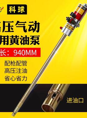 科128球GZ-9400长桶杆20L大气黄油泵加注机高压动黄油机枪注脂机