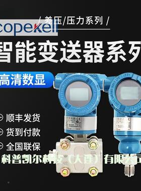 单晶硅高精度0531力变送器4～20mAHTAR传LML感绝压压表压蒸汽液体