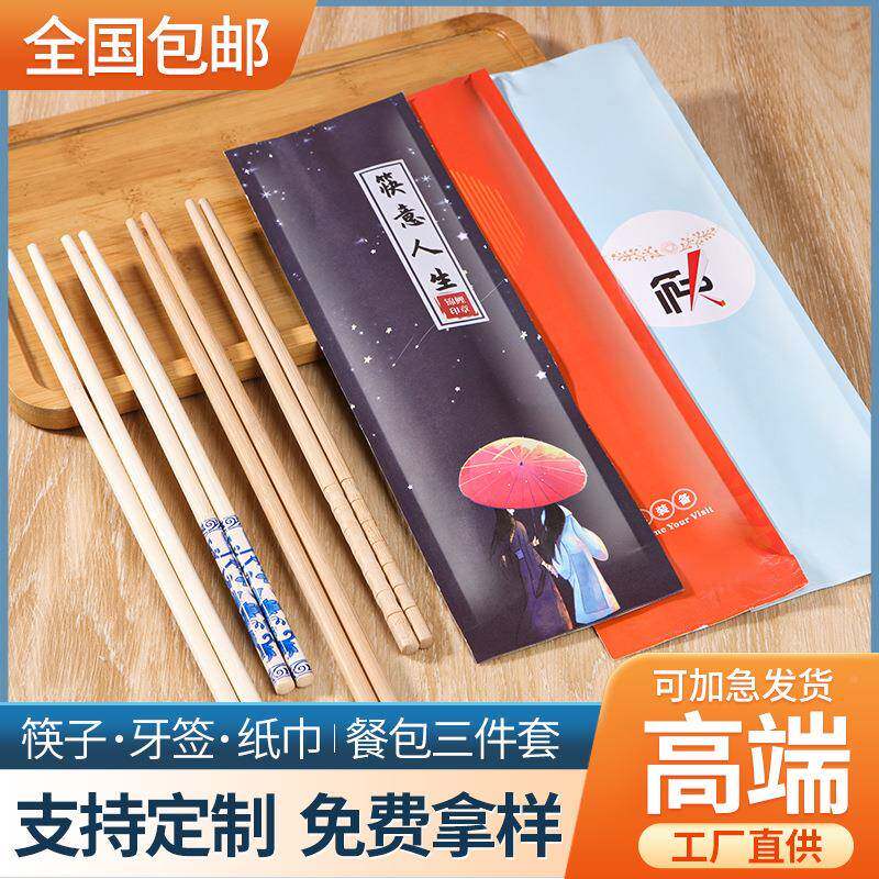 具厂家性直销一次AYL性餐包一次筷子三四件套火锅筷湿巾牙线套装