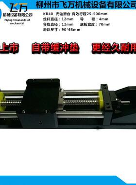 飞1万KR40S204迷模你电动滑台精密数控工作台直KR40s线组滚动导轨