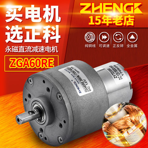 正科ZGA60RE直流正反转减速电机