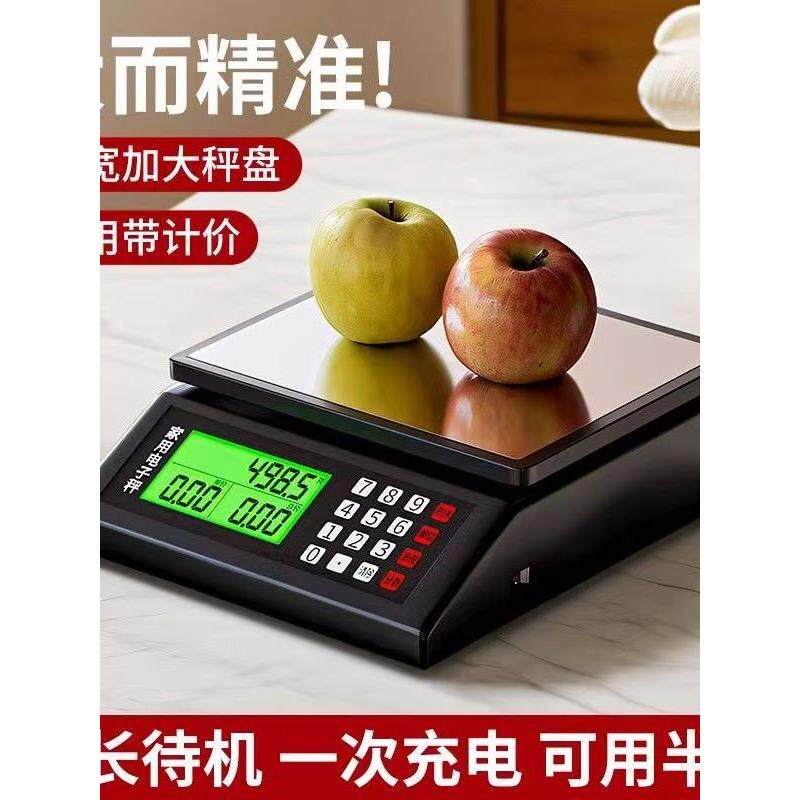 家用电子秤台秤高精度厨房称重克秤小型计价秤商用充电式20公斤