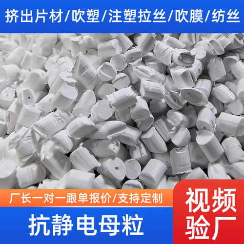 抗静电阻燃导电ABS注塑母粒