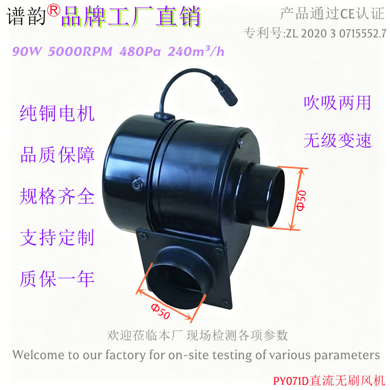 直流无刷鼓风机PY071炉灶台厨具设备正压鼓风机无级变速抽吸风机