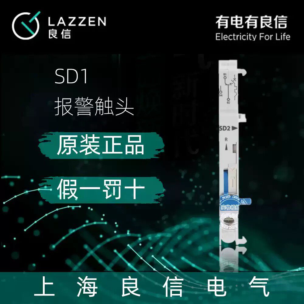 报警触头SD2信号附件适NDB2断路器空气开关配件Nader上海良信