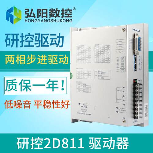 雕刻机步进马达驱动器2D811研控驱动器两相YKA2811MA雕刻机配件