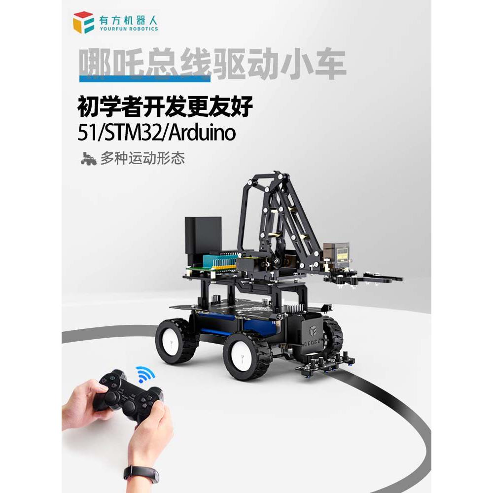 哪咤智能车支持51/Stm32/Arduino控制跟踪遥控机器人机械臂