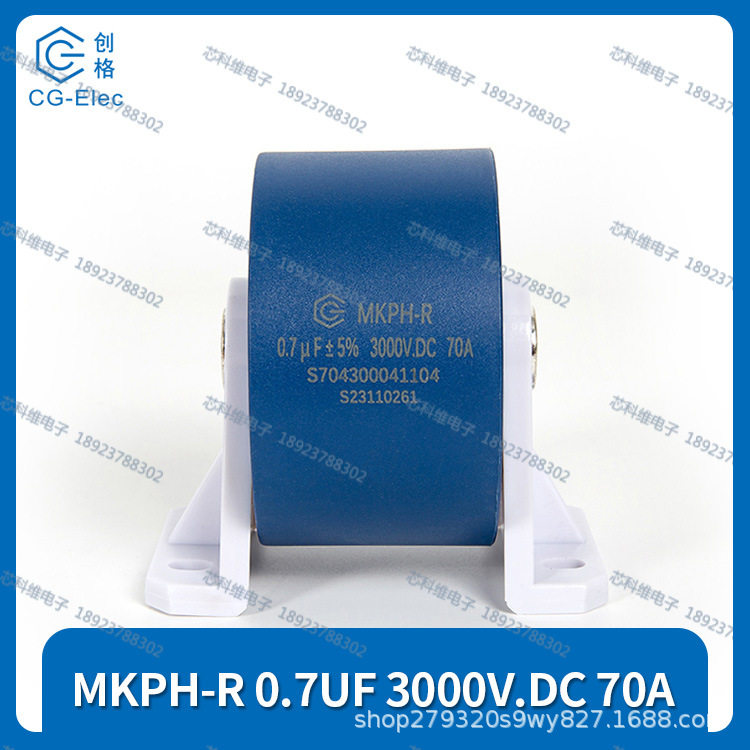 创格0.7uF3000V.DC滤波电容