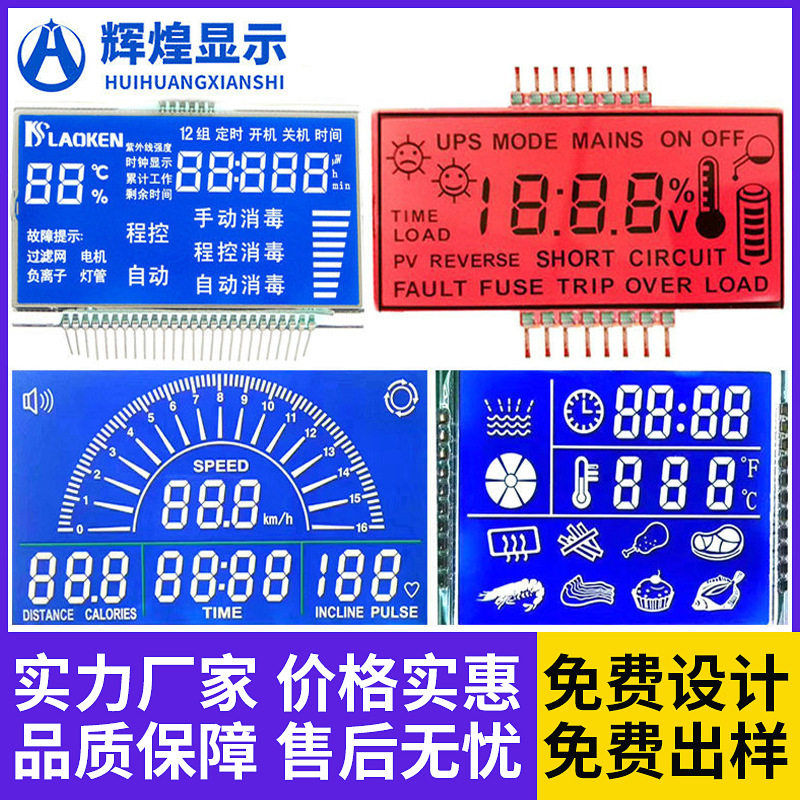 蓝底白字LCD屏液晶显示器段码文化/体育周边