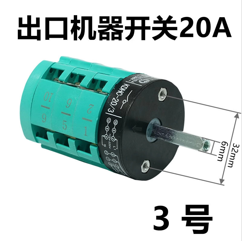 拆胎机电机20A绿色拆胎机马达专用正反转开关倒顺转换电源开关
