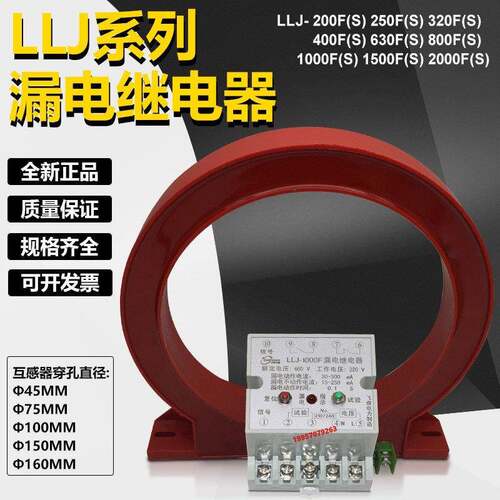 LLJ-200FS 250FS 320FS 400FS 630FS 800FS 1000FS延时漏电继电器