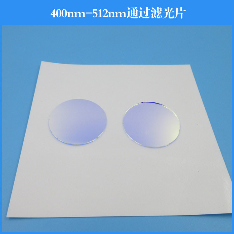 400nm-512nm通过滤光片短波通滤镜蓝紫光蓝光高透玻璃镜可做尺寸