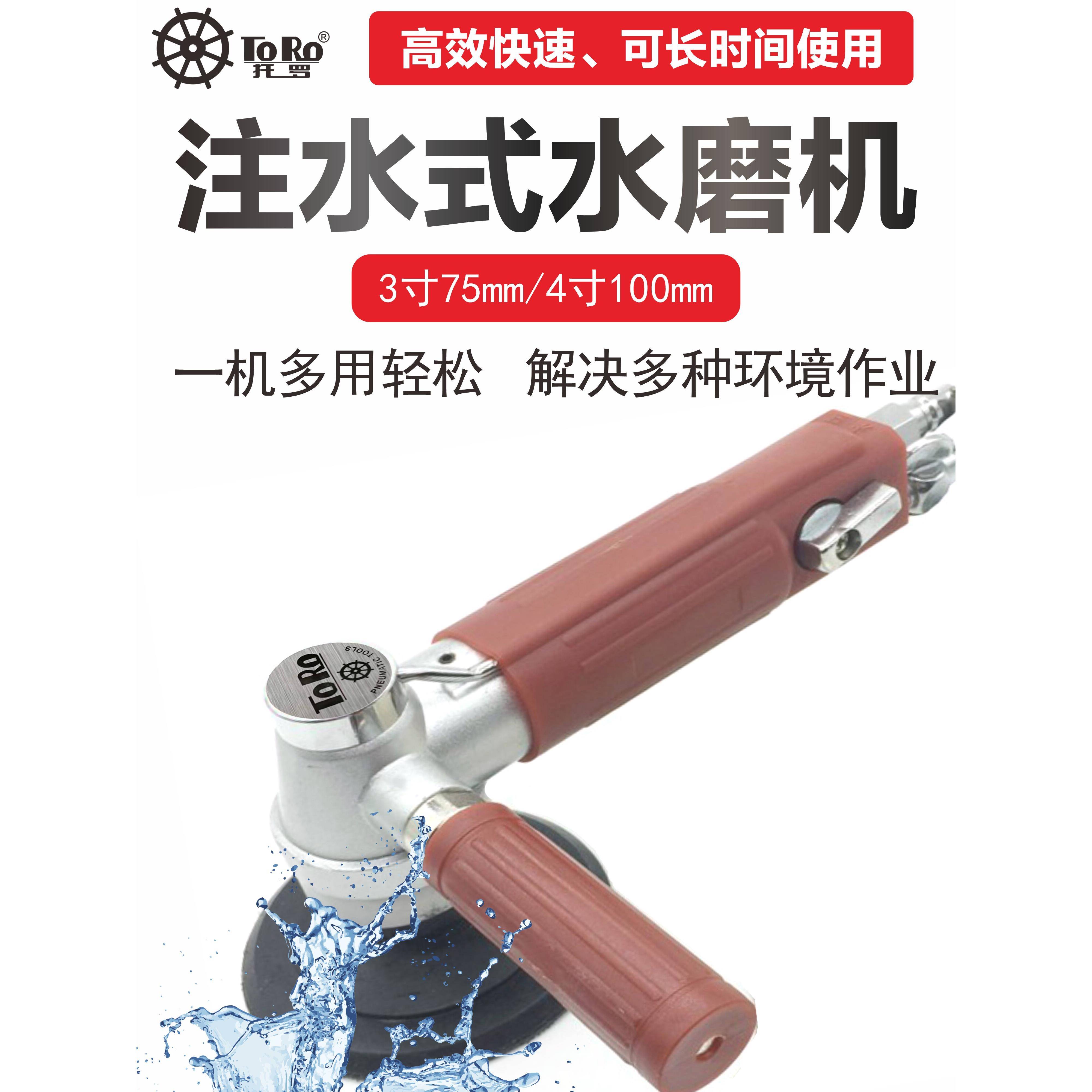 托罗台湾气动水磨机注水式打磨机大理石英石材水磨抛光机小型磨机