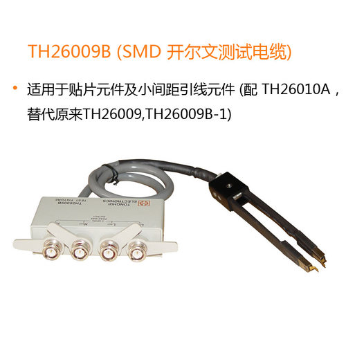 同惠SMD低阻贴片元件夹具