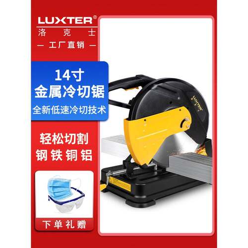 洛克士LUXTER14寸金属冷切锯型材锯铝机木材钢材不锈钢台式切割机