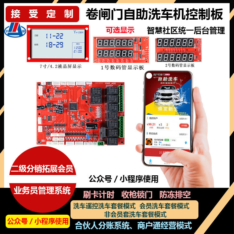 车牌识别洗车机主板远程升级