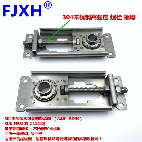 FJXH/304不锈钢板可调节轴承座/可调整轴承座SUSTFU/NPTH201-211