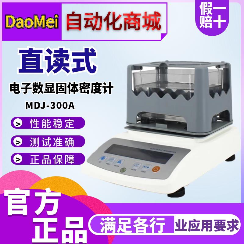 电子密度计MDJ-300A橡胶塑料密度计玻璃比重计石油液体电子比重计