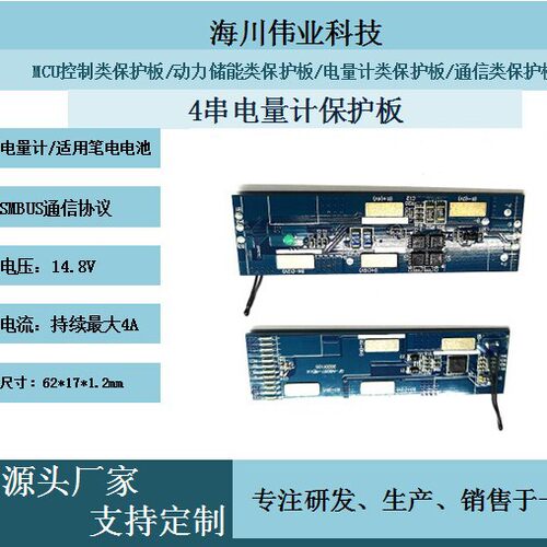 海川：四串电量计，SMBUS通讯，TI方案，过充过放保护温度保护等