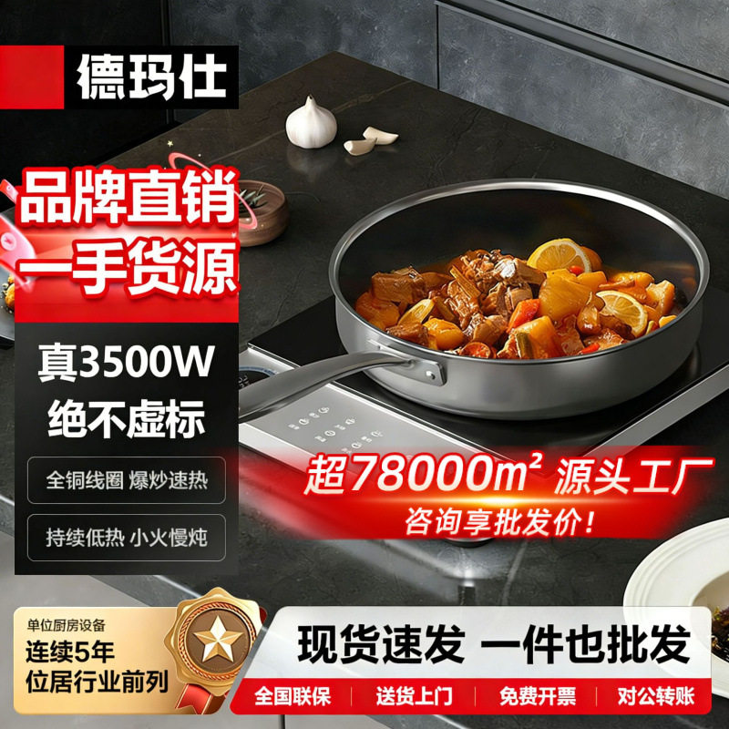 德玛仕平面超薄3500W大功率商用电磁炉 新款节能省电大面板炒锅