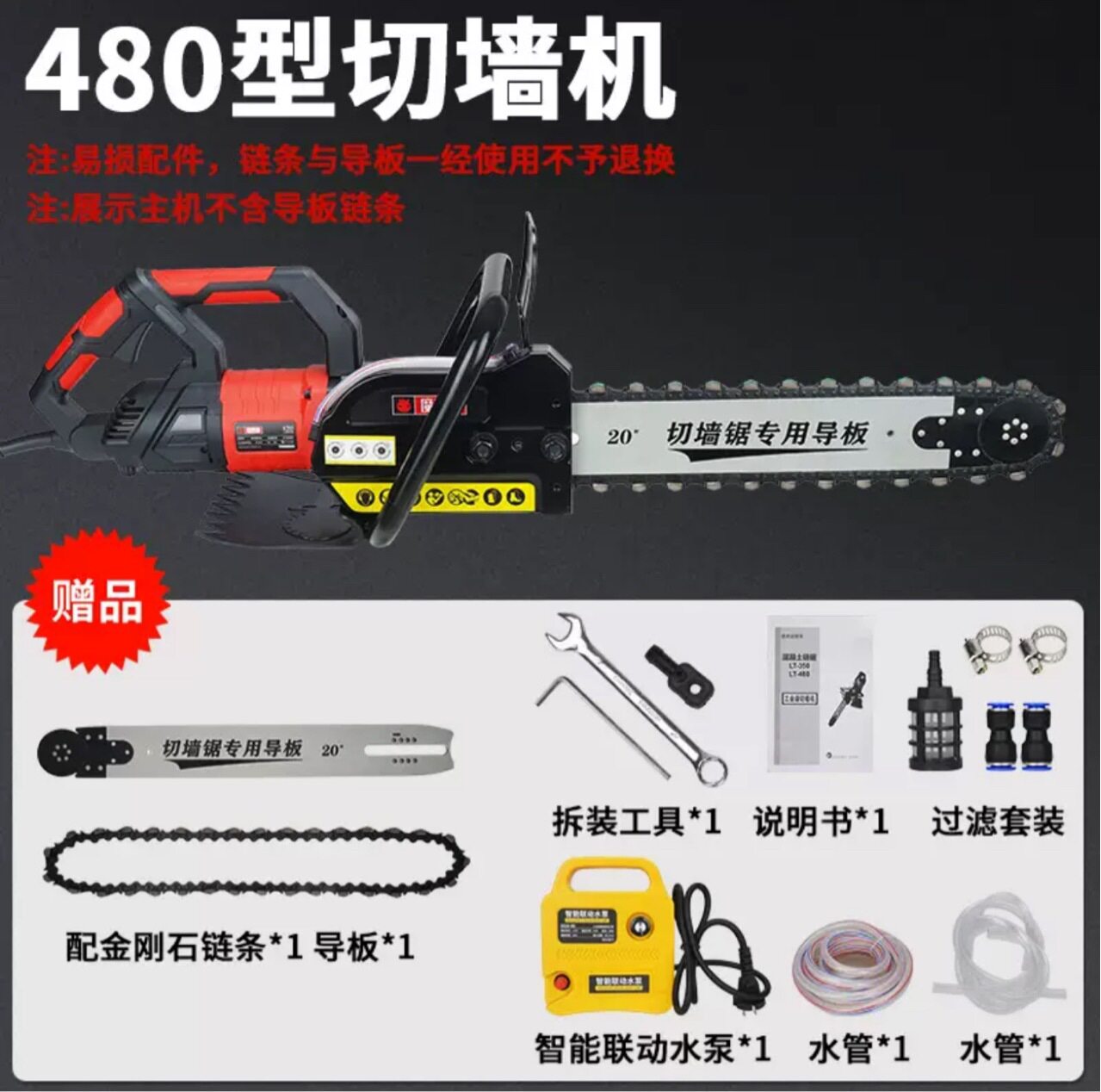 480链条开槽机手持式切墙机改门开墙切割机钢筋混凝土切割机
