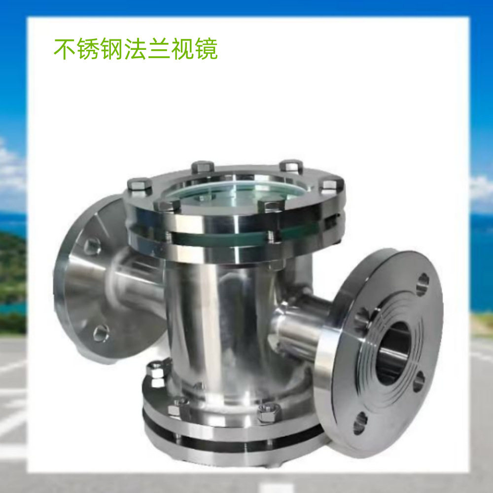 HGS07-103304316L不锈钢直通法兰视镜管道视镜化工部视镜四通盅