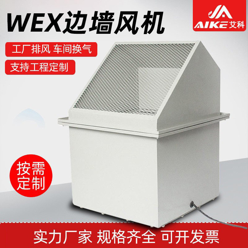 厂房壁式轴流风机低噪声玻璃钢边墙排风机WEXD-300防爆边墙风机