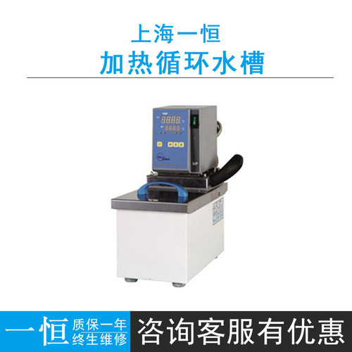 上海一恒加热循环水槽RT+5~100℃