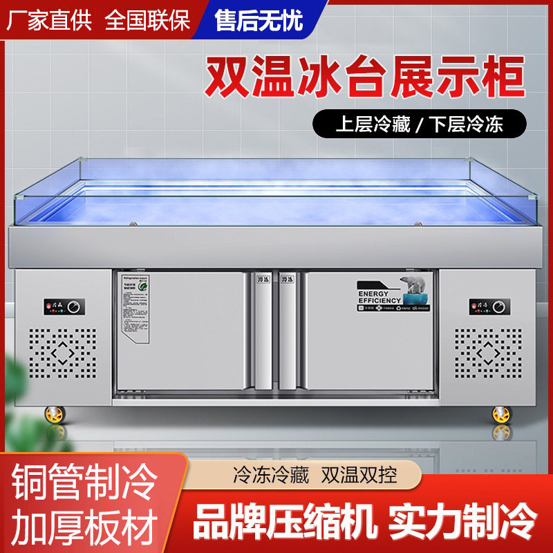 商用海鲜冰台冷藏展示柜