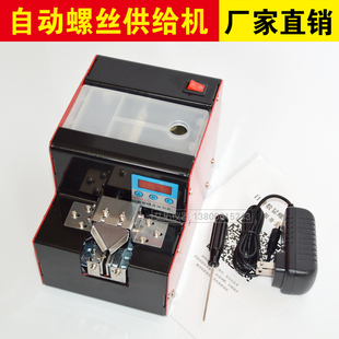 螺丝机供料器全自动手持式螺丝排列机送料机螺钉供给出料机器小型