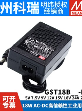 GST18B明纬P1J电源适配器B05/B09/B07/B12/B18/B24/B48 5V7V9V