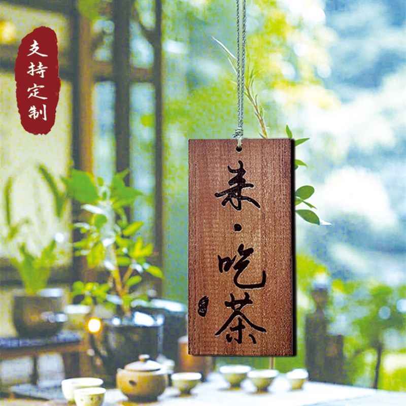 刻字木牌定制民宿茶室茶楼庭院小院凉亭房间复古实木装饰挂牌门牌