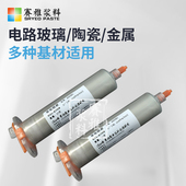 可印刷 器件芯片固定 可点胶 200固化导电胶 银浆150