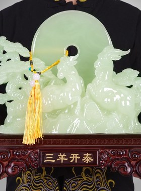 玉石三羊开泰摆件平安扣三阳开泰生肖羊家居客厅酒柜乔迁生日礼物