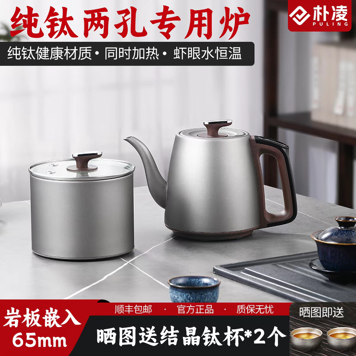 朴凌纯钛岩板烧水壶嵌入式两孔全自动上水茶台一体双孔暗藏式茶炉