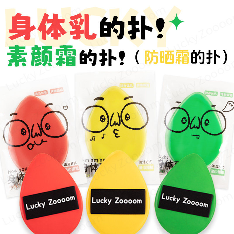 鹿踪（美妆）身体乳的扑Luckyzoooom擦身体乳霜素颜霜身体油专用